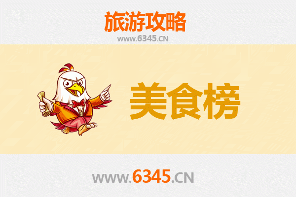 宝鸡太白美食排行榜前十名