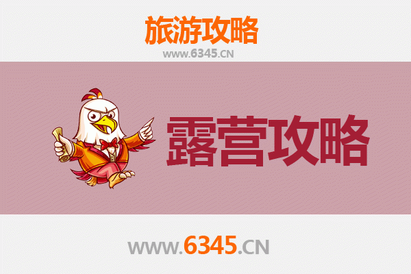 宝鸡太白周边露营胜地全攻略：邂逅自然，星空为伴