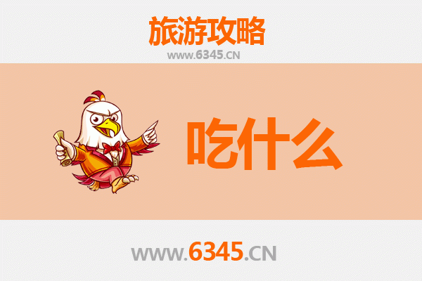 宝鸡太白美食必吃清单